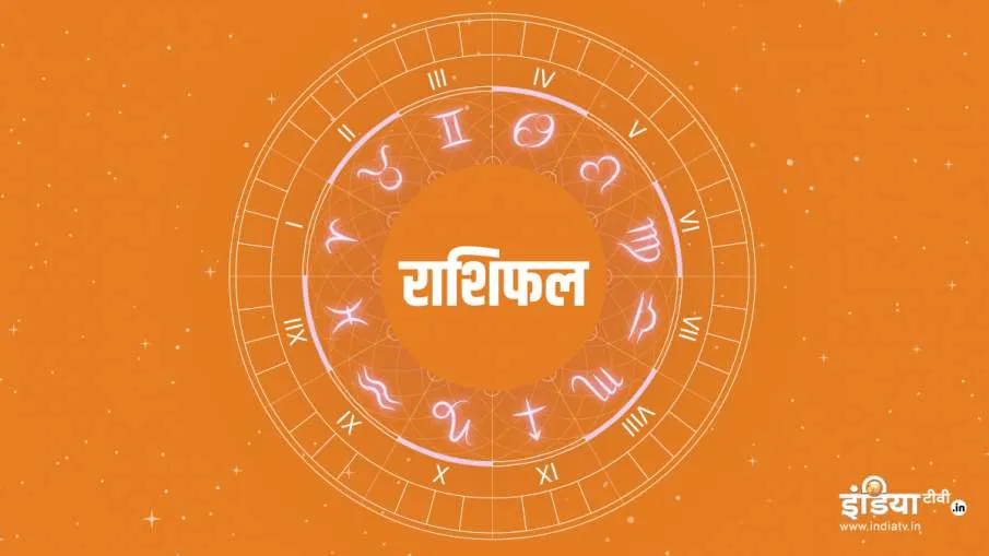 Aaj Ka Rashifal 22 May 2022: इन राशि वालों को नहीं होगी धन-दौलत की कमी, जानिए अन्य राशियों का हाल Aaj Ka Rashifal 22 May 2022- India TV Hindi