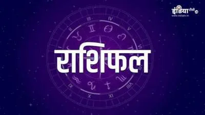 Aaj Ka Rashifal 31 May 2022: वृष राशि समेत इन 3 राशियों को होगा धन लाभ, जानिए अन्य का हाल Aaj Ka Rashifal 31 May 2022 - India TV Hindi