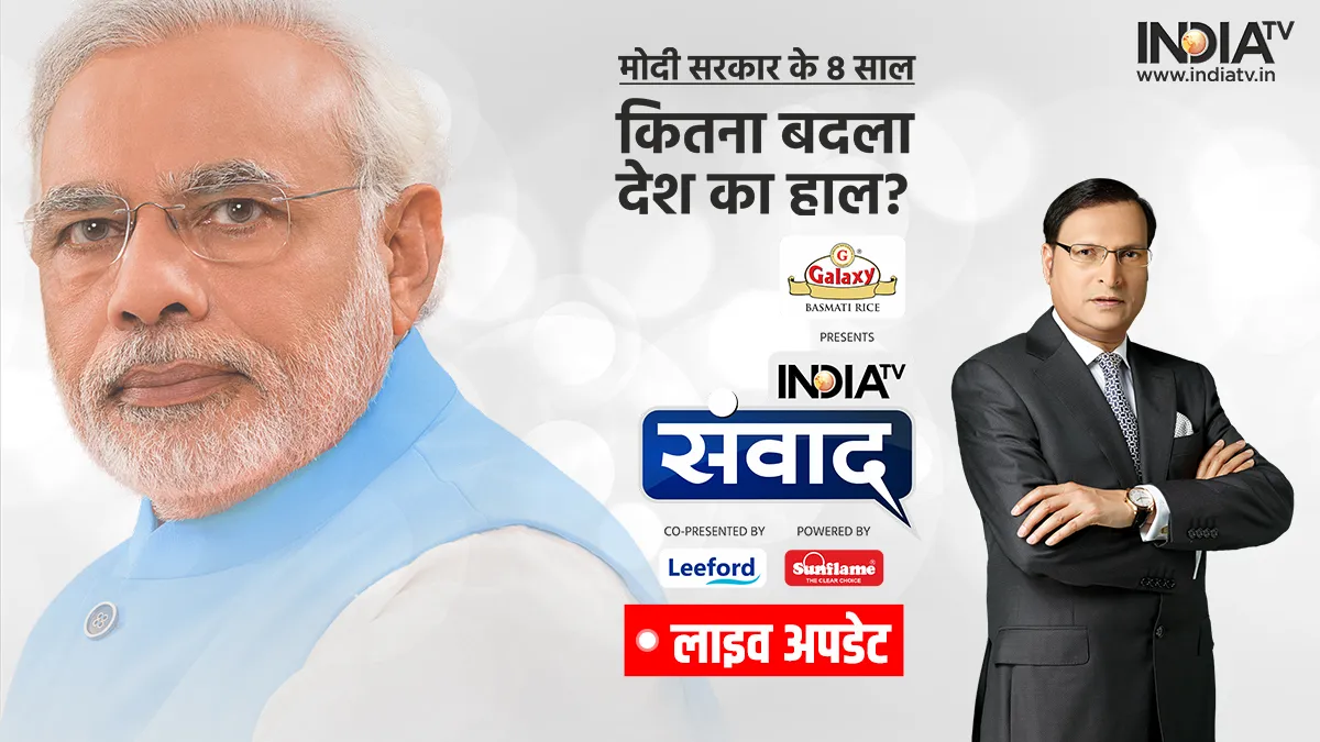 PM Narendra Modi Govt 8 Years: मोदी सरकार ने 8 साल में देश में क्या बदला? जानें इंडिया टीवी के मंच पर क्या बोले दिग्गज <p>PM Narendra Modi Govt 8 Years, India TV samvaad...- India TV Hindi