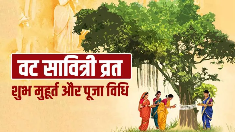 Vat Savitri Vrat 2022: कब है वट सावित्री व्रत? जानिए पूजा की विधि और व्रत कथा Vat Savitri Vrat 2022- India TV Hindi