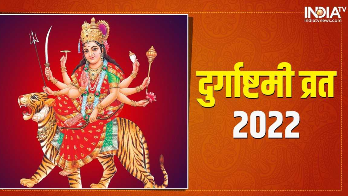 Durga Ashtami 2022 7 जुलाई को है दुर्गाष्टमी व्रत जानिए शुभ मुहूर्त पूजन सामग्री और पूजा 9591