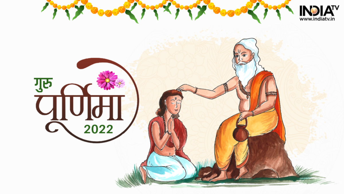 Guru Purnima 2022: गुरु पूर्णिमा पर अपने ...