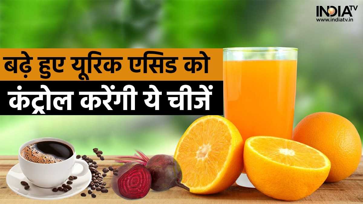 Uric Acid बढ़े हुए यूरिक एसिड को कंट्रोल करेंगी चुकंदर सहित ये चीजें