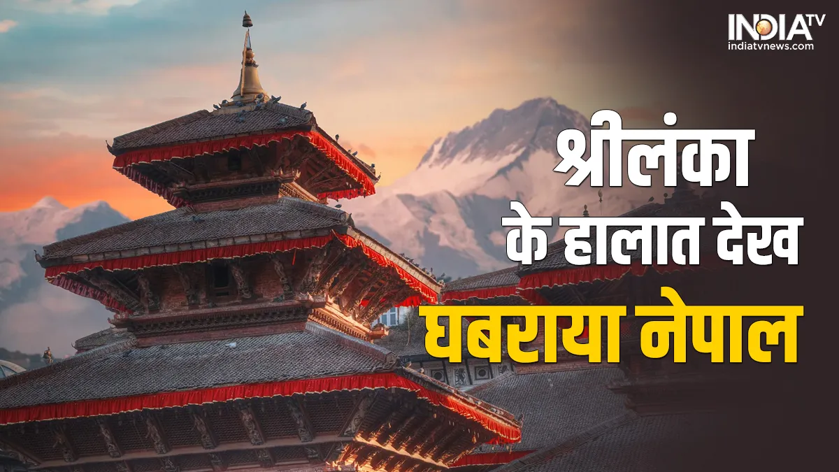नेपाल ने कार, महंगी बाइक, शराब आदि के आयात पर लगाया रोक, जानिए, क्या है कारण Nepal Economic crisis - India TV Paisa
