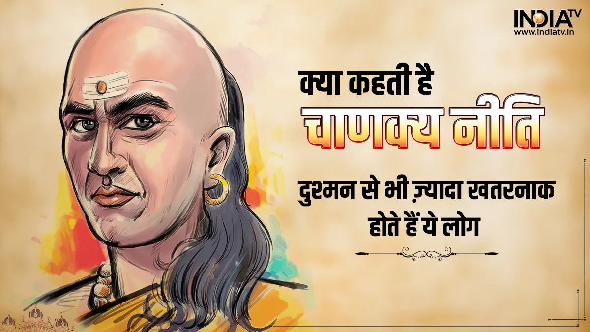 Chanakya Niti- India TV Hindi