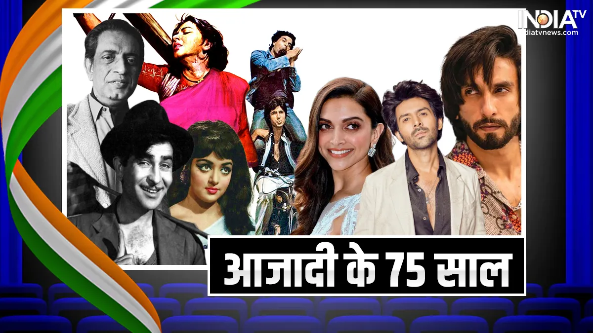 75 years of Independence: कितना बदल गया देश का सिनेमा, 70 एमएम के पर्दे से ओटीटी प्लेटफॉर्म का सफर Independence Day 2022 Indian Cinema- India TV Hindi