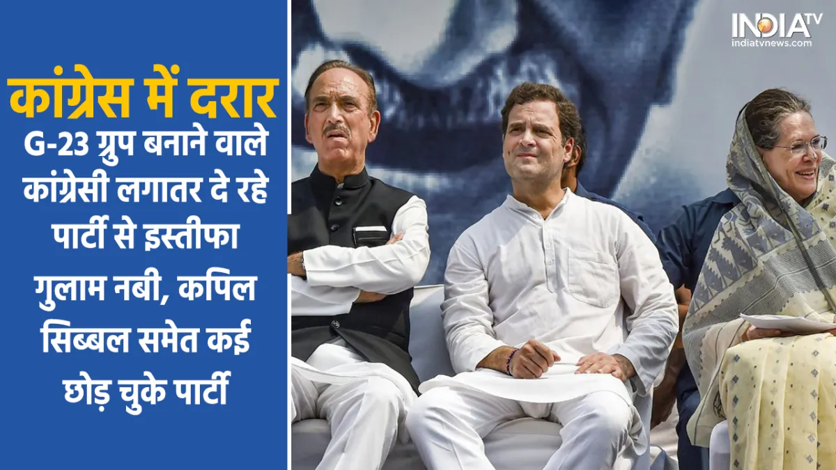 Congress Leader leaving Party: गुलाम नबी से पहले ये दिग्गज नेता भी छोड़ चुके हैं कांग्रेस, जानें क्यों पार्टी से सभी का भंग हो रहा मोह congress- India TV Hindi