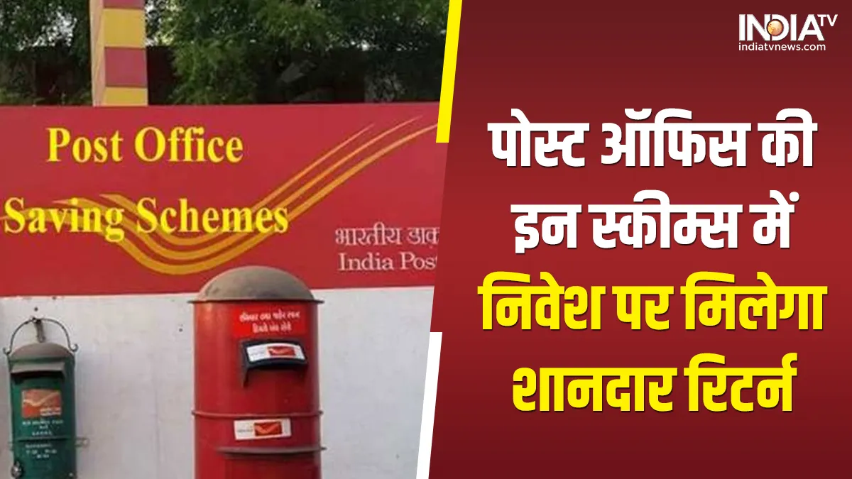 Post Office की ये 8 सेविंग स्कीम्स देती हैं बेहतर रिटर्न, जानें कैसे निवेश कर उठाएं फायदा Post office saving schemes- India TV Hindi