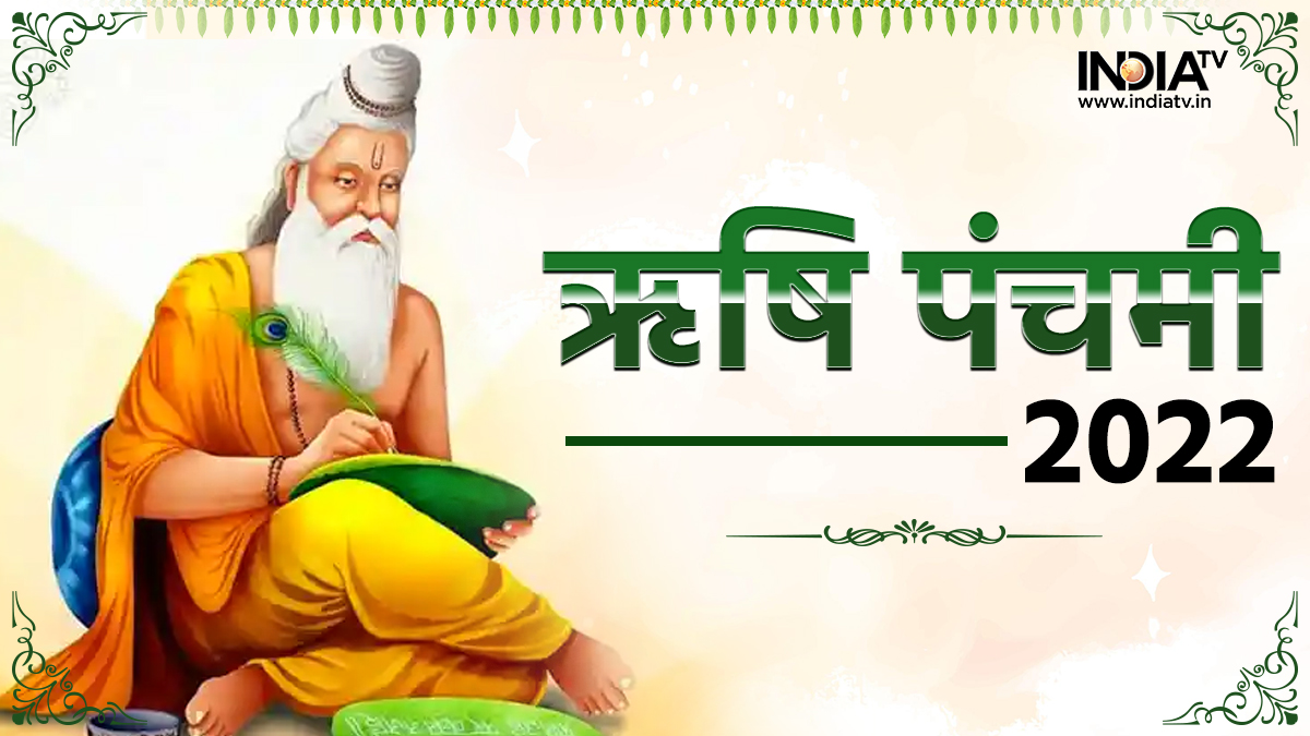 Rishi Panchami Vrat 2022 ऋषि पंचमी के दिन करें सप्त ऋषियों की पूजा