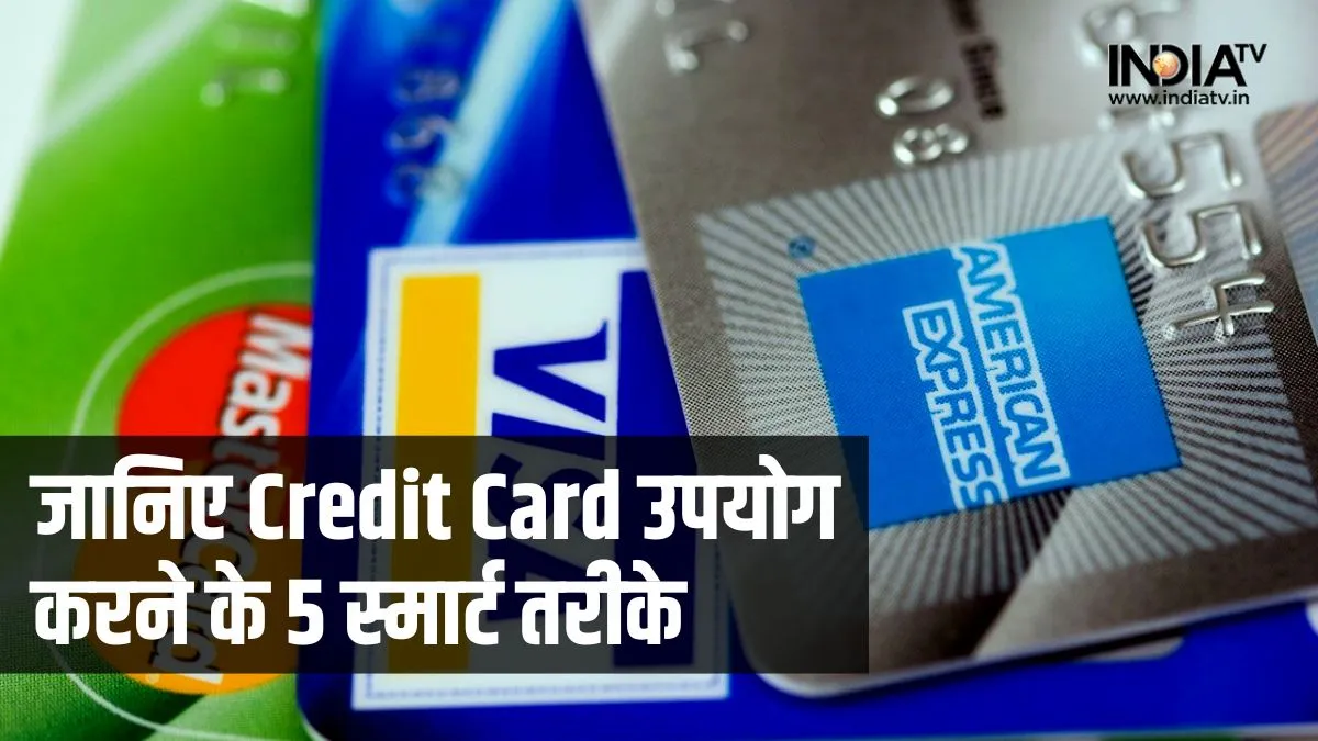 Credit Card सिर्फ खरीदारी के लिए ही नहीं, जानिए क्रेडिट कार्ड उपयोग करने के 5 स्मार्ट तरीके Credit Card- India TV Paisa