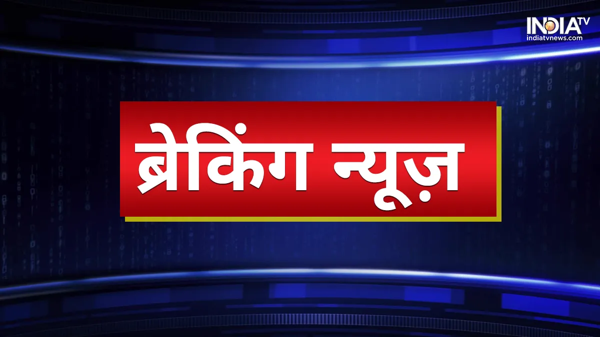 Breaking News in Hindi: देश-दुनिया की बड़ी खबरें, पढ़िए एक क्लिक पर Breaking News- India TV Hindi