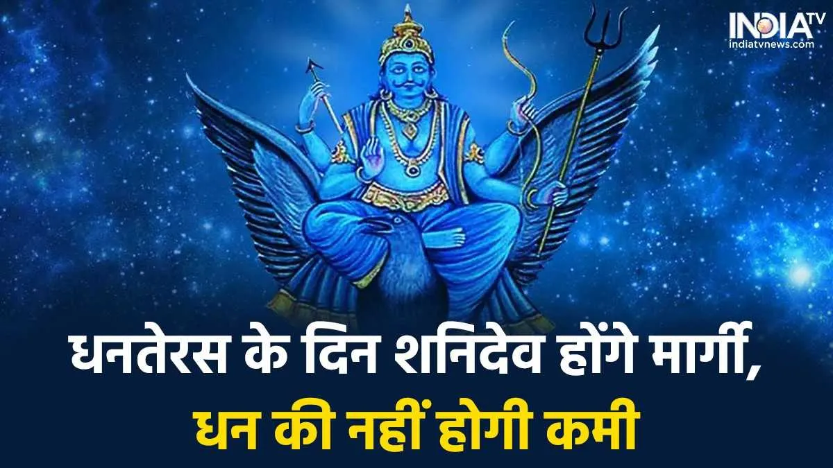 Dhanteras 2022 Shani Margi- India TV Hindi