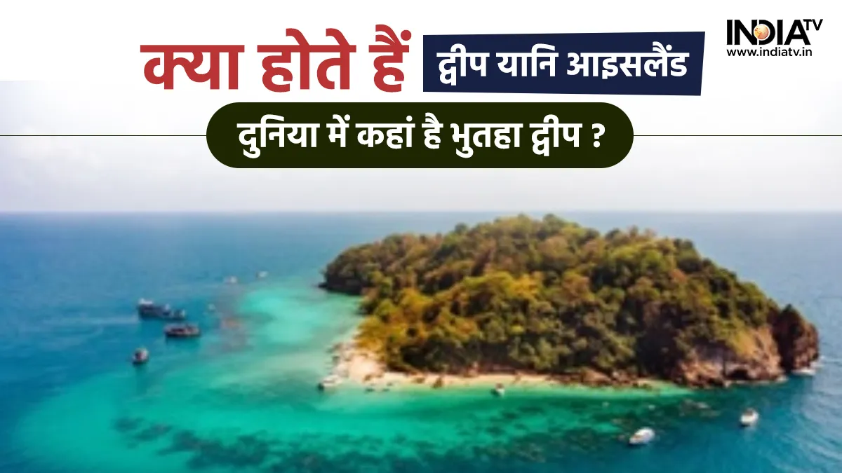 Arctic Haunted Island: क्या आप आर्कटिक के भुतहा द्वीप के बारे में जानते हैं... कैसे की जाती है दुनिया में द्वीपों की खोज? Island- India TV Hindi