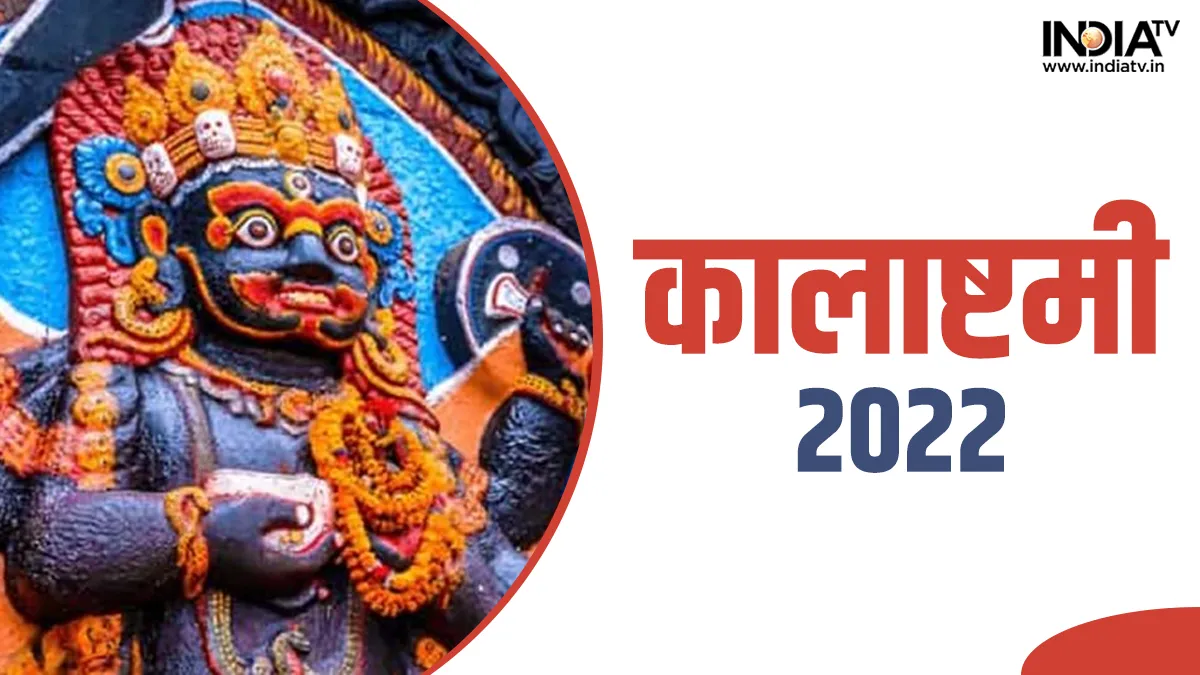 Kalashtami 2022: काल भैरव को प्रसन्न करने के लिए कालाष्टमी के दिन करें ये उपाय, रोग-दोष और भय से भी मिलेगी मुक्ति Kalashtami Vrat 2022- India TV Hindi