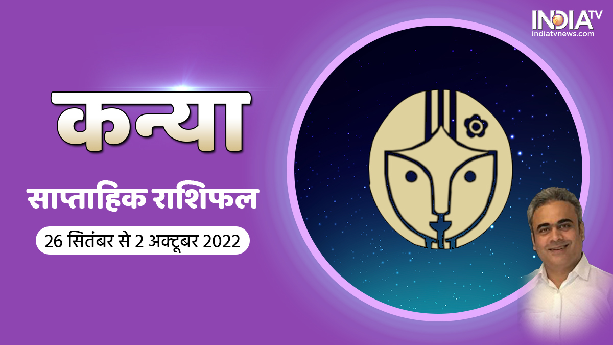 Virgo Weekly Horoscope in hindi Kanya Saptahik Rashifal September 26