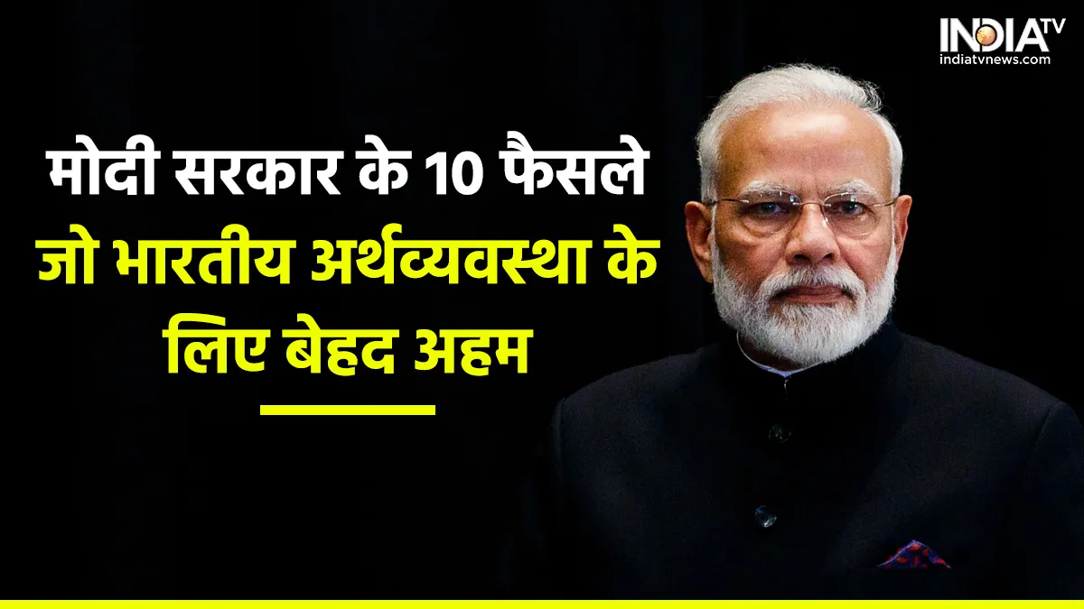 मोदी सरकार के वो 10 फैसले जिसने भारतीय अर्थव्यवस्था को बना दिया दुनिया की पांचवी बड़ी Economy Narendra Modi- India TV Hindi