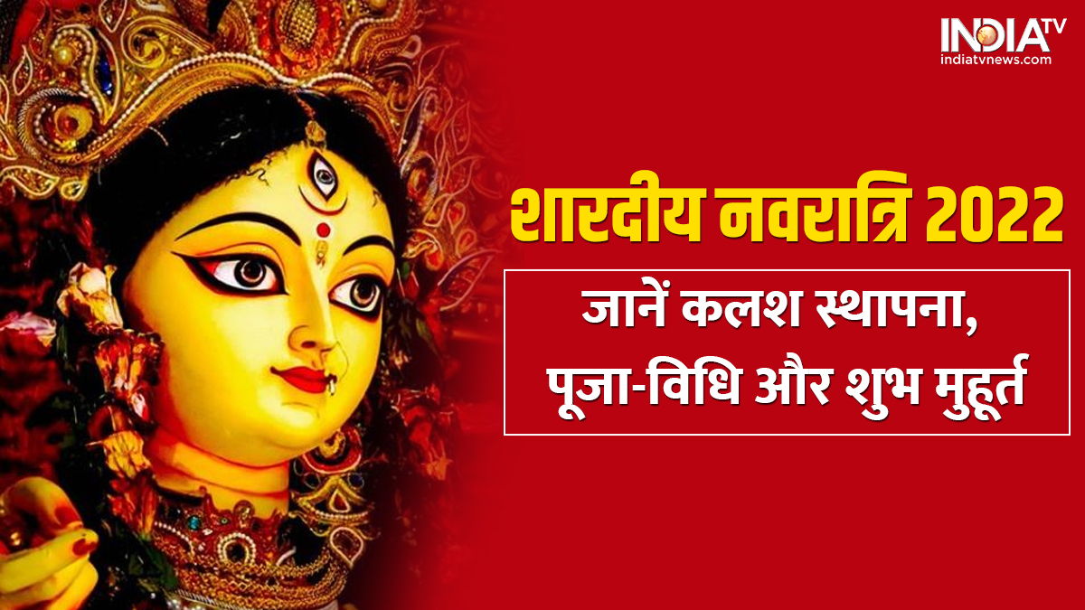 Navratri 2022 1st Day शारदीय नवरात्र कल से शुरू यहां जानें कलश