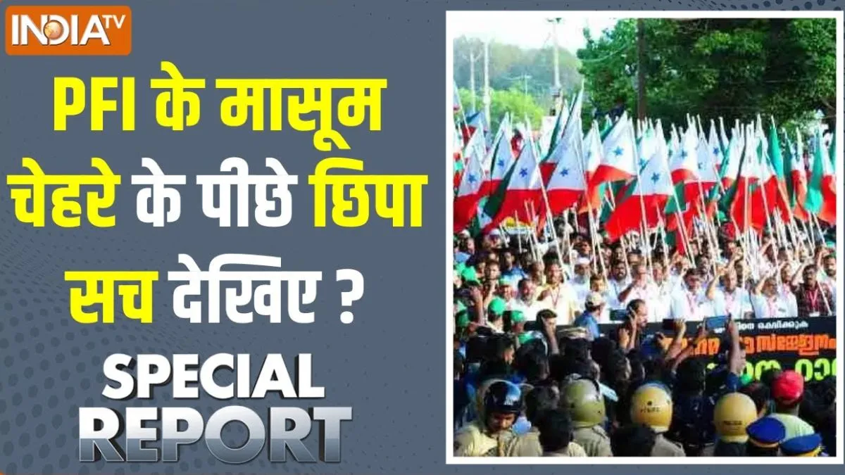Explained: क्या है PFI जिस पर सरकार ने लगाया बैन? SIMI और अल कायदा से जुड़ा रिश्ता! लिस्ट में देखिए सभी प्रतिबंधित संगठनों के नाम PFI Banned in India-SIMI- India TV Hindi