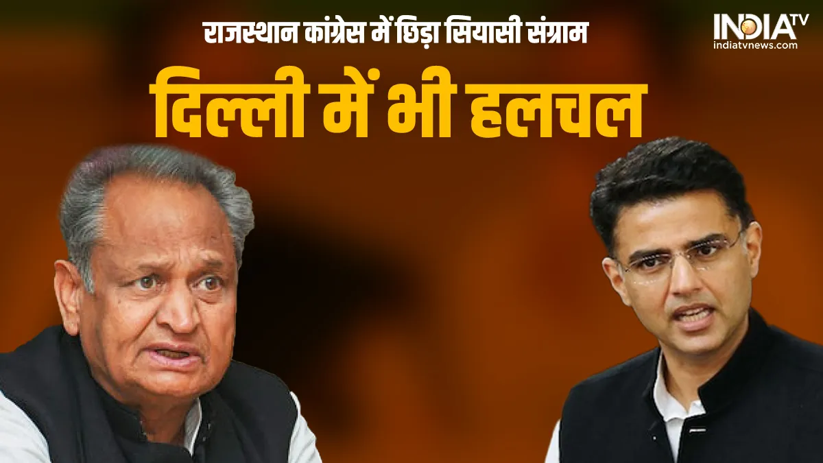 Rajasthan Political Crisis Update: क्या कांग्रेस अध्यक्ष पद की दौड़ से बाहर किए गए गहलोत? खफा हुआ आलाकमान Rajasthan Political Crisis - India TV Hindi