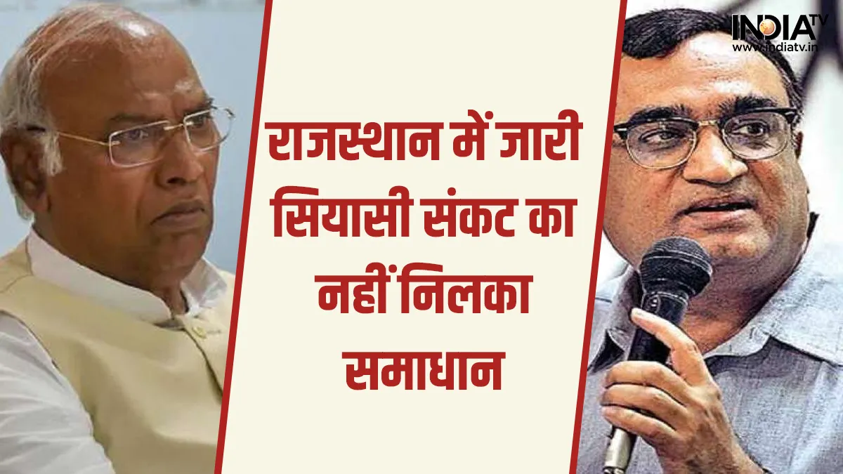 Rajasthan Crisis: राजस्थान में जारी सियासी संकट का नहीं निकला समाधान, सोनिया गांधी को रिपोर्ट सौंपने पहुंचे माकन और खड़गे Rajasthan Crisis- India TV Hindi
