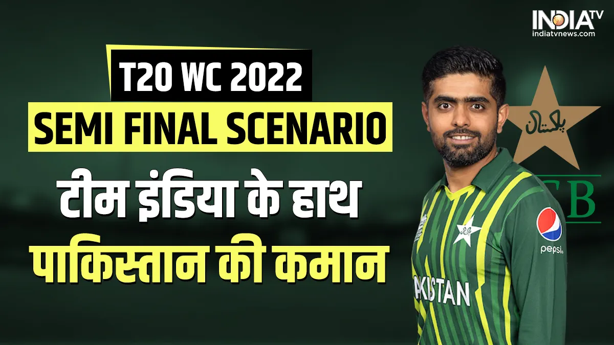 T20 World Cup 2022: पाकिस्तान के सेमीफाइनल में जाने के समीकरण, आसान भाषा में समझ लीजिए Pakistan Team Semifinal - India TV Hindi