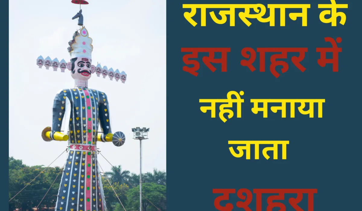Dussehra 2022: राजस्थान के इस शहर में दशहरे पर मनाया जाता है रावण की मौत पर दुख, नहीं जाते रावण दहन देखने Dussehra 2022: - India TV Hindi
