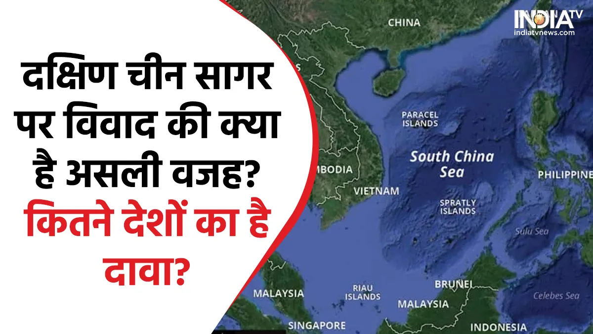 South China Sea Controversy:दक्षिण चीन सागर पर चीन क्यों ठोकता है अपना दावा, जानें कितने देशों के साथ है विवाद? South China Sea Controversy- India TV Hindi