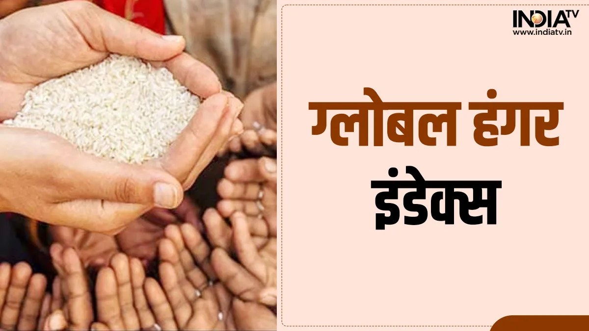 Global Hunger Index में भारत का बुरा हाल, 'भूखा' श्रीलंका और 'कंगाल' पाकिस्तान भी हमसे ऊपर Global Hunger Index- India TV Hindi