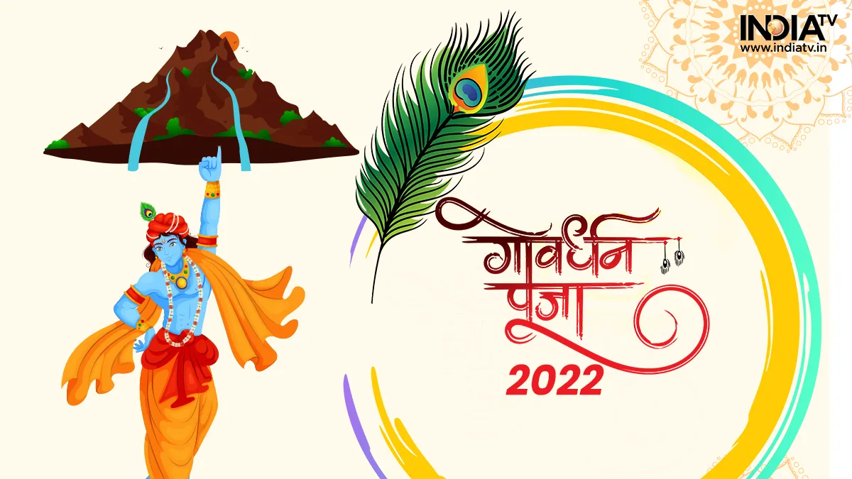 Govardhan Puja 2022: इस वजह से मनाया जाता है गोवर्धन पूजा, जानें सही तारीख, शुभ मुहूर्त और पूजा विधि गोवर्धन पूजा 2022- India TV Hindi