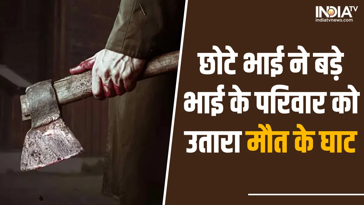 Chhattisgarh News: छत्तीसगढ़ के दुर्ग में छोटे भाई ने बड़े भाई के परिवार को उतारा मौत के घाट, बच्चों को भी नहीं छोड़ा! Representative image- India TV Hindi