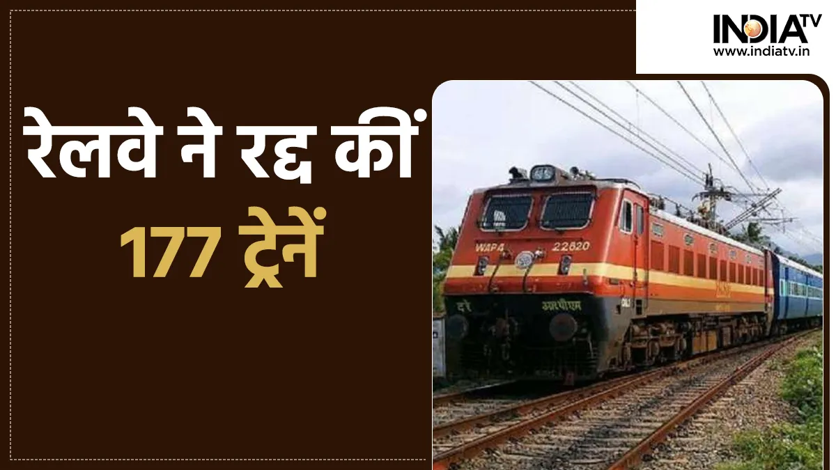रेलवे ने आज रद्द कर दी हैं 177 ट्रेनें, यात्रा करने से पहले चेक कर लें लिस्ट Train Cancelled Today- India TV Hindi