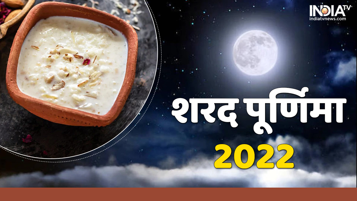 Sharad Purnima 2022 By Doing These Measures On Sharad Purnima You Will Get Love Immense 3907