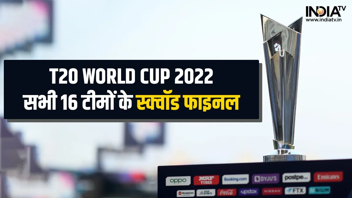 T20 World Cup 2022: वर्ल्ड कप की सभी 16 टीमों के स्क्वॉड फाइनल, यहां देखें पूरी डिटेल्स T20 World Cup 2022 All Teams Final Squads- India TV Hindi