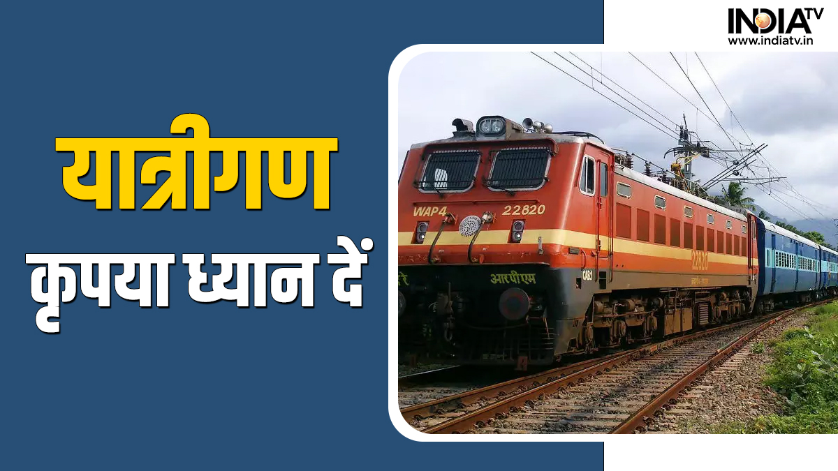 रेलवे ने 20 अक्टूबर तक के लिए कैंसिल की ये 7 ट्रेनें, यूपी-बिहार के यात्री जरूर कर लें चेक