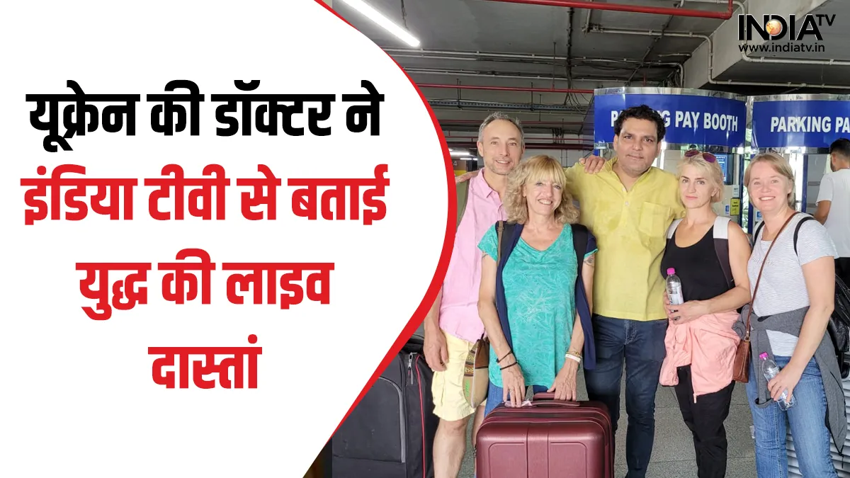 Ukrainian Doctors on War:घर पर बम गिरा तो मैं बाहर की तरफ भागी...काला गुबार छा गया, इंडिया टीवी से बात करते रोईं यूक्रेनी डॉक्टर Russia-Ukraine War Live Story- India TV Hindi