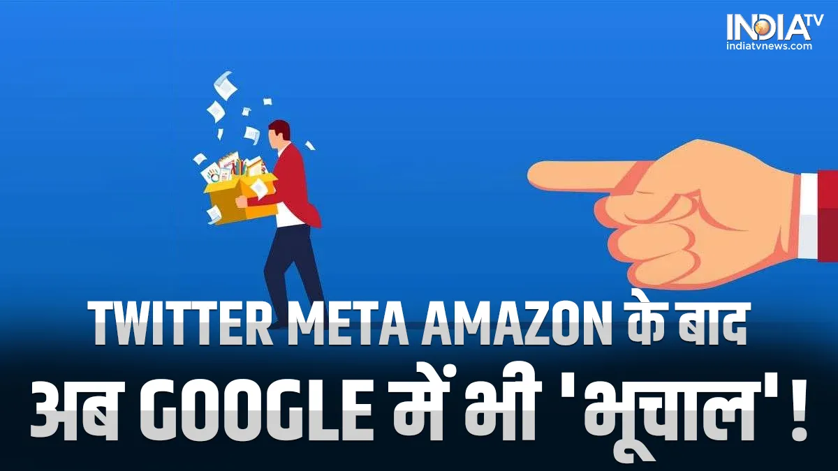 Amazon Meta के बाद Google में भी 'भूचाल'! सुंदर पिचई करेंगे 10000 "नाकारा" कर्मचारियों की छंटनी Google Layoff- India TV Hindi