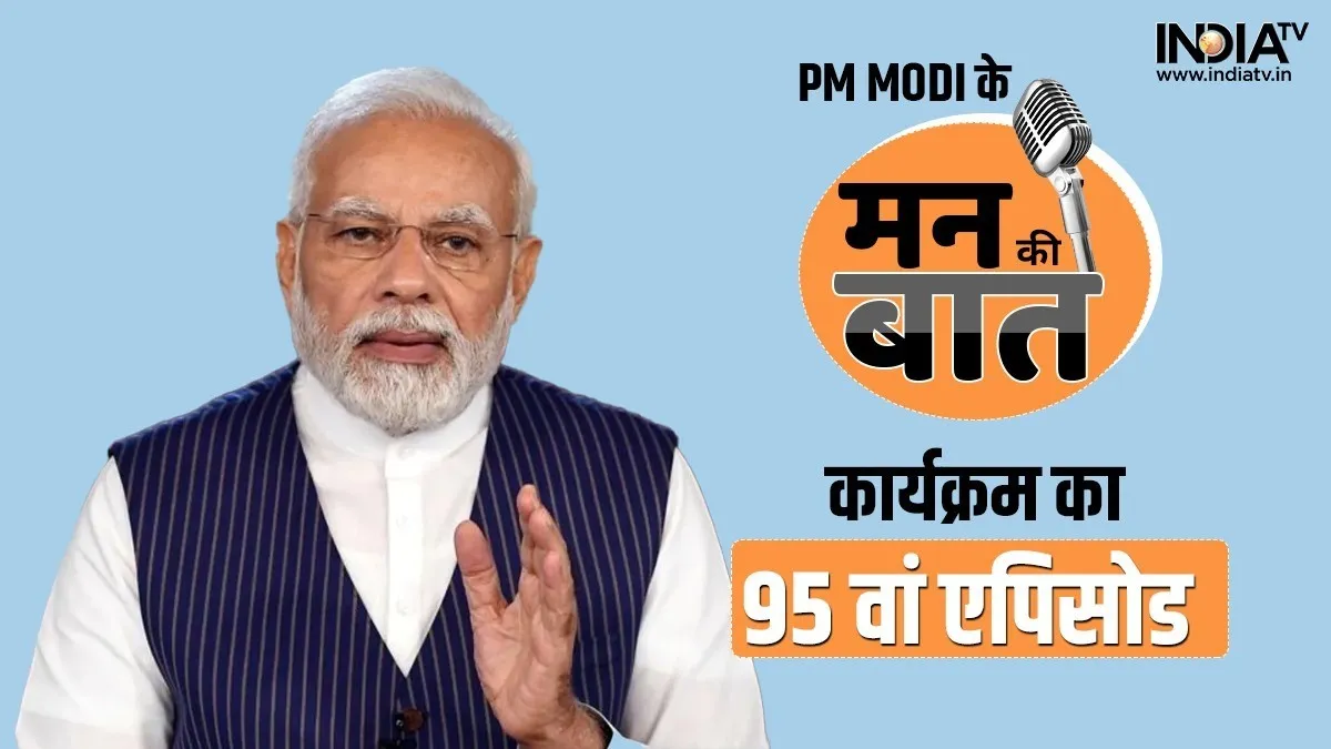 मन की बात का 95वां एपिसोड, पीएम मोदी बोले- G20 अध्यक्ष के रूप में भारत 'विश्व कल्याण' पर करेगा फोकस मन की बात कार्यक्रम का 95वां एपिसोड।- India TV Hindi