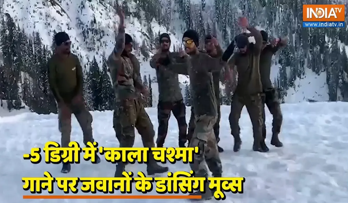 माइनस डिग्री के तापमान में जवानों ने 'काला चश्मा' पर किया जबरदस्त डांस, Viral Video देखकर मन हो जाएगा खुश Viral Video- India TV Hindi