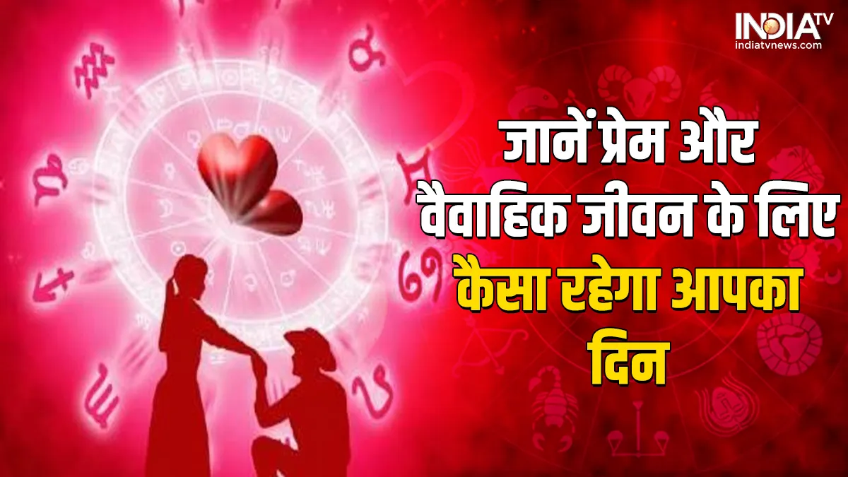 Daily Love Rashifal 09 November: मेष राशि वाले लोगों को रहना होगा सावधान, इनका निजी जीवन हो सकता है बुरा! Daily Love Rashifal 09 November- India TV Hindi