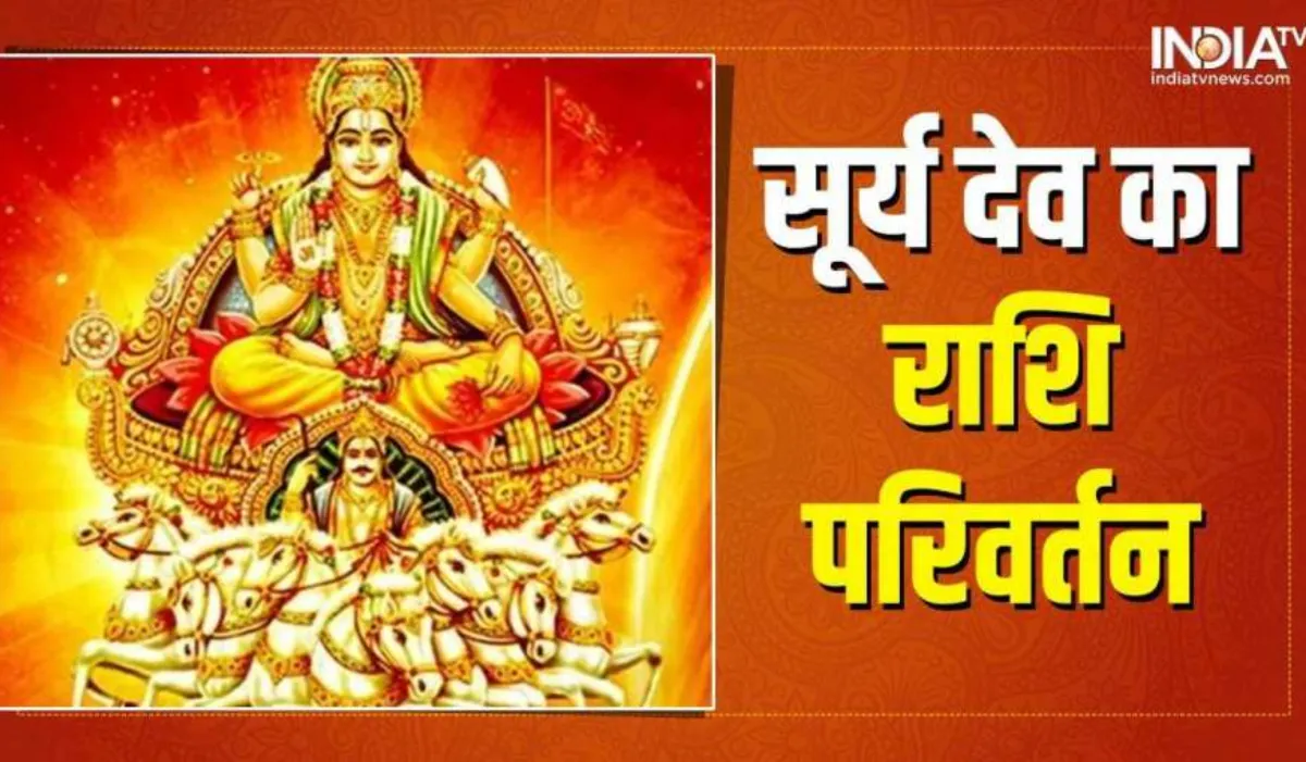 सूर्यदेव के धनु राशि में गोचर करने से इन राशियों को होगा बहुत नुकसान, हो जाएं अभी से सावधान सूर्य गोचर - 2022- India TV Hindi