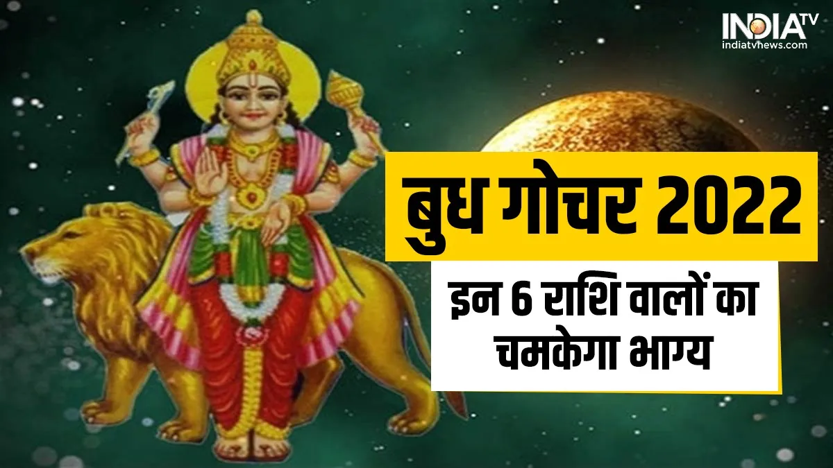 Budh Gochar: बुध का मकर राशि में गोचर, 28 दिसंबर से इन 6 राशियों की रहेगी चांदी Budh Gochar 2022- India TV Hindi