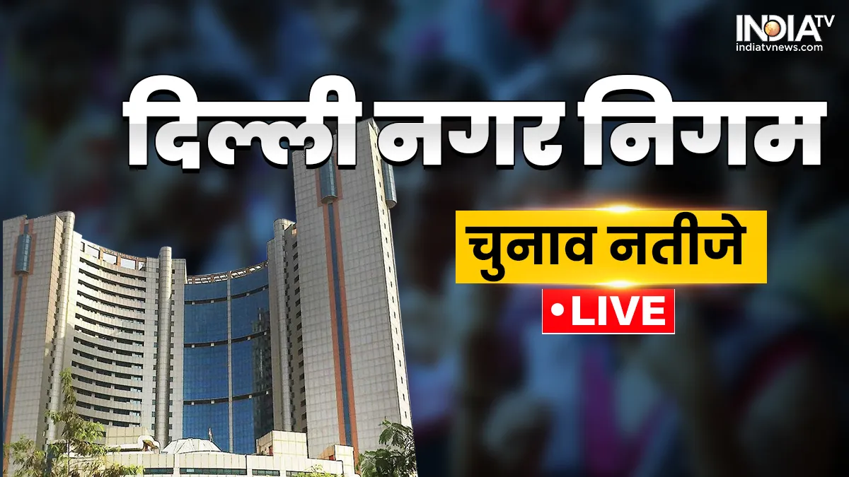Seelampur Delhi Municipal Election Results Live Updates: सीलमपुर की चारों सीटें हार गई AAP, 2 पर बीजेपी, एक पर कांग्रेस और एक पर निर्दलीय की जीत delhi mcd elections results- India TV Hindi