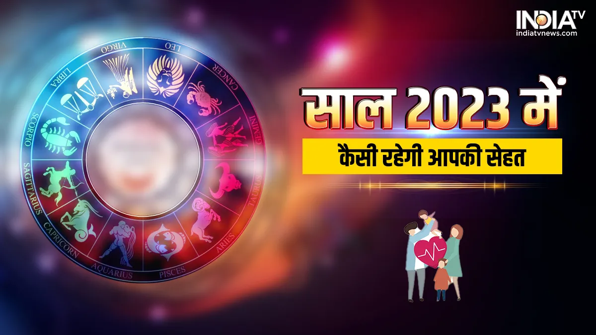 Health Rashifal 2023: तुला और मेष राशि वालों को साल 2023 में रहना होगा सावधान, बिगड़ सकती है सेहत, जानें अपनी राशि का हाल Health rashifal 2023- India TV Hindi