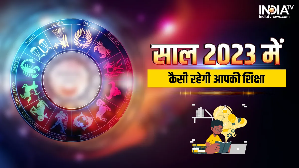 Education Horoscope 2023: इस साल छात्रों को मिलेंगे कई सुनहरे मौके, जानिए आपकी राशि के लिए कैसा रहेगा साल 2023 horoscope- India TV Hindi