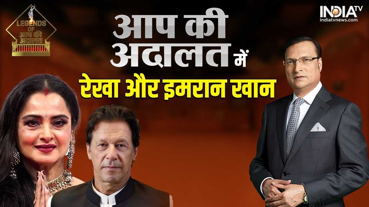 Legends of Aap Ki Adalat: Rajat Sharma tells about fear of Imran Khan with Lizards and an incident about Rekha | रजत शर्मा ने सुनाए इमरान खान और रेखा से जुड़े दिलचस्प किस्से