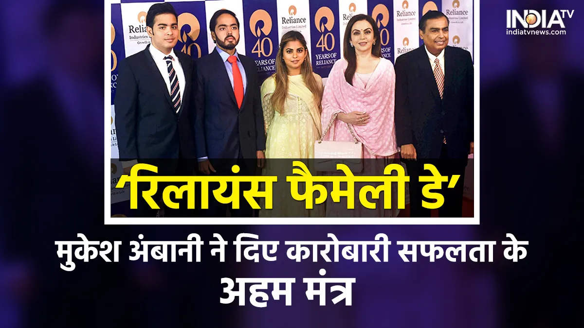 मुकेश अंबानी ने अपने तीनों बच्चों को दी फुटबॉलर मेस्सी की मिसाल, कारोबारी सफलता के गूढ़ रहस्य सिखाए मुकेश अंबानी- India TV Hindi