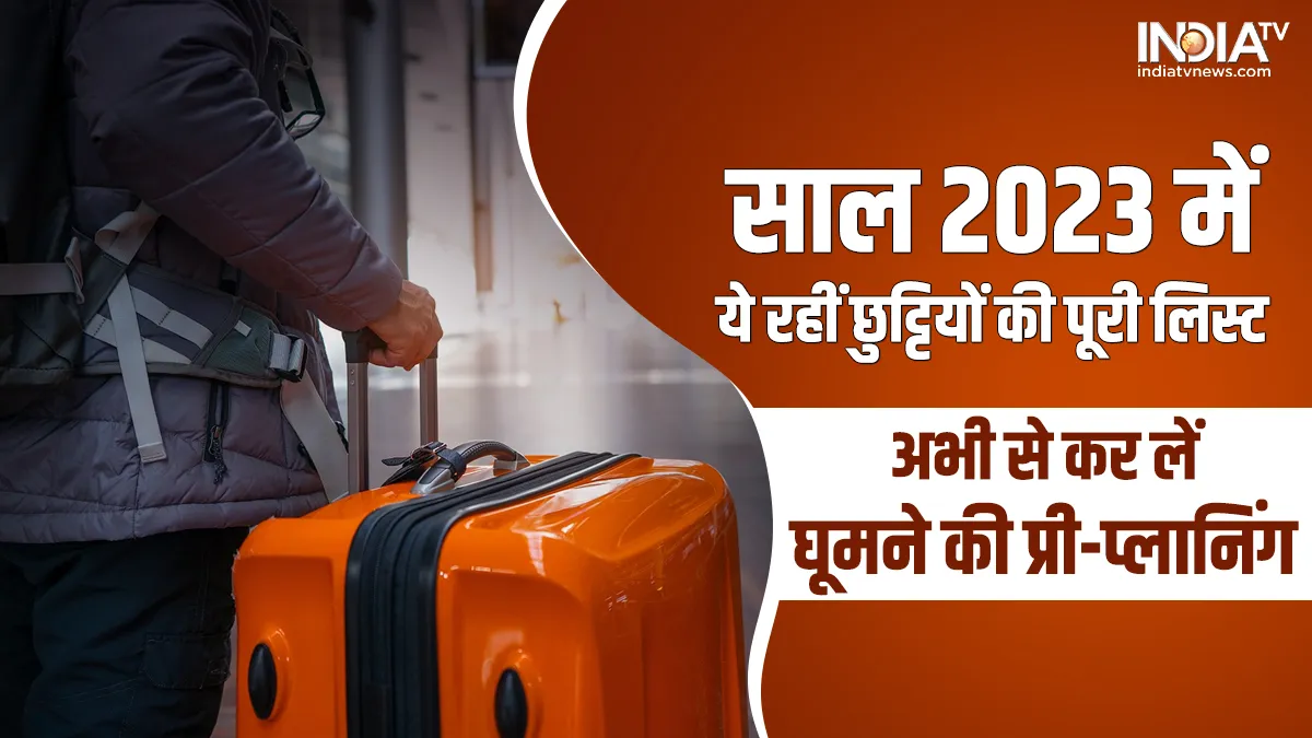Long weekends in 2023: नए साल में छुट्टियों की भरमार, यहां पूरी लिस्ट देखकर हो जाएं घूमने को तैयार नए साल में छुट्टियों...- India TV Hindi