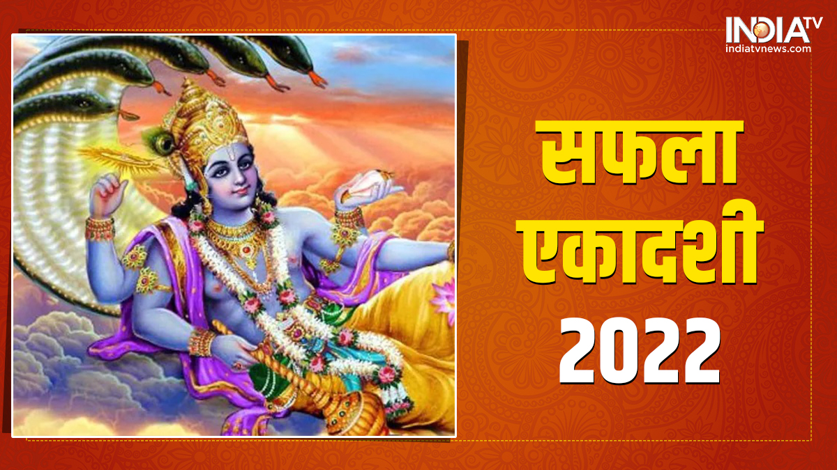 Saphala Ekadashi 2022: इस दिन है साल की आख़िरी एकादशी व्रत, जानें शुभ ...