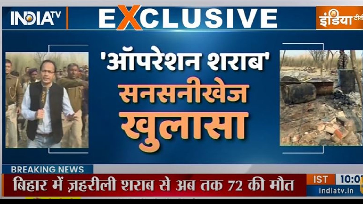 India TV Exclusive Liquor ban exposed in Bihar Nitish Kumar wine being made in Chhapra forests police raids छपरा के जंगलों में बन रही शराब, पुलिस ने मारे छापे