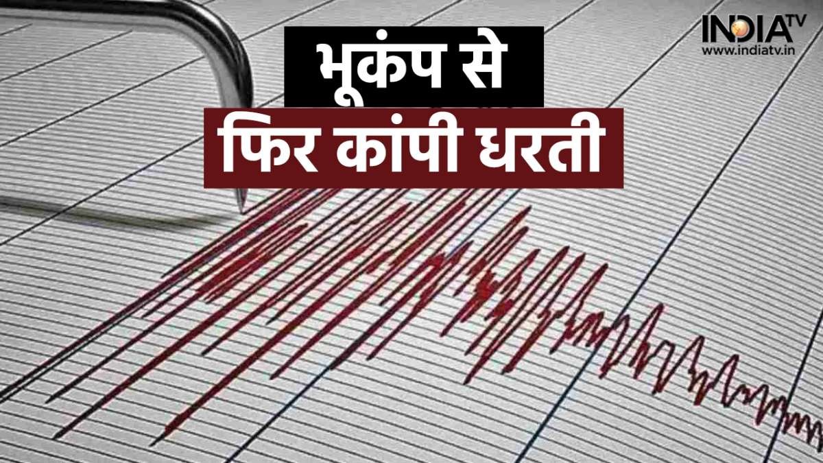 Earthquake tremors felt in Delhi and surrounding areas, earth shook in Kashmir too। दिल्ली और आसपास के इलाकों में महसूस किए गए भूकंप के झटके, कश्मीर में भी हिली धरती